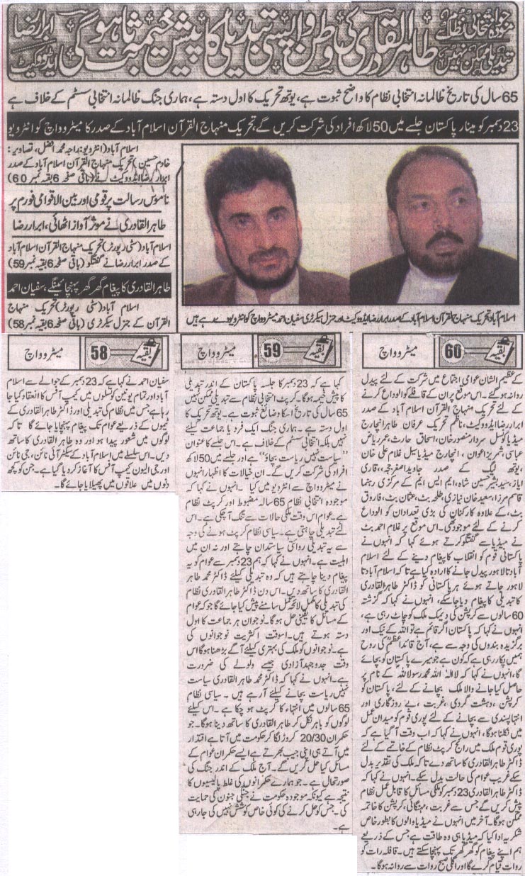 تحریک منہاج القرآن Pakistan Awami Tehreek  Print Media Coverage پرنٹ میڈیا کوریج Daily Metro Watch front Page